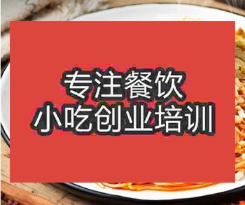 <b>郑州麻辣面培训班</b>