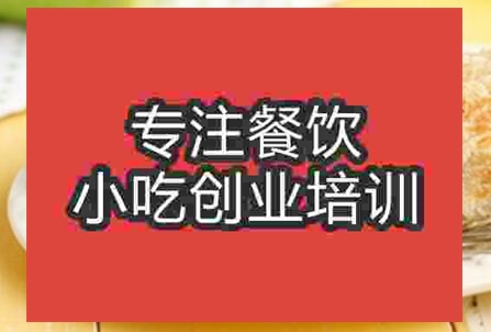 街边美食手抓饼能去哪学