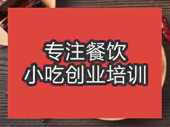 <b>成都南溪豆腐干培训班</b>