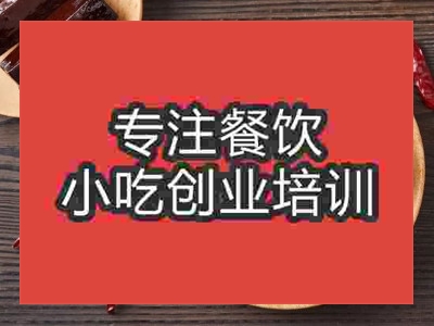 成都南溪豆腐干培训班