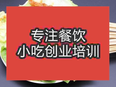 成都油炸串串培训班