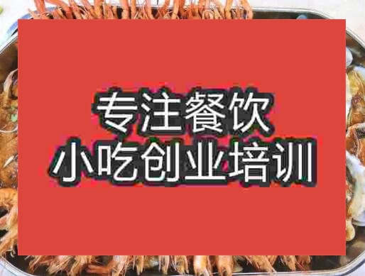 杭州海鲜大咖培训班