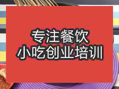 成都冷锅串串培训班