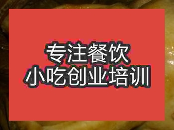 <b>杭州清蒸荷叶鸡培训班</b>