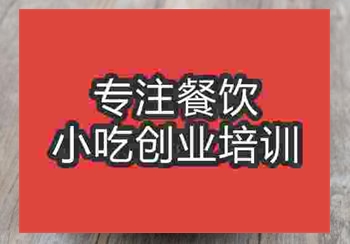 学习炒凉粉需要多少钱学费呢