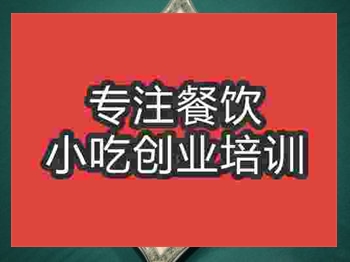 济南缸炉烧饼培训班