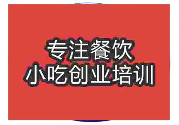 <b>郑州剁椒鱼头培训班</b>