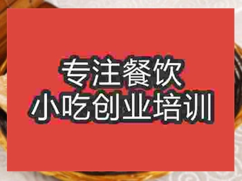 济南砍边烧饼培训班