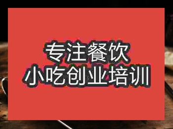 <b>济南意大利饺子培训班</b>