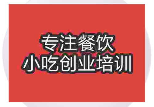 郑州炒河粉培训班