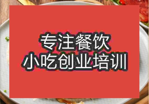 去哪培训台湾手抓饼