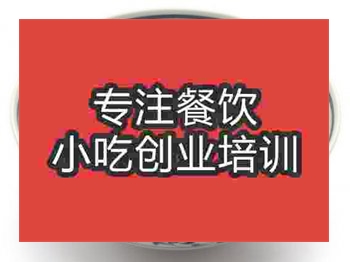 <b>济南南昌米粉培训班</b>