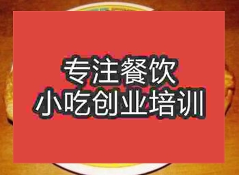 八批果子技术可以到哪里学