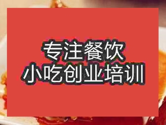 杭州泰式烤鸡翅培训班