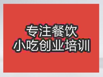 <b>济南炸鸡腿培训班</b>