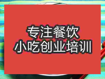 <b>济南油煎锅贴培训班</b>