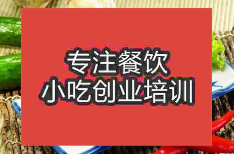 郑州包小肠培训班