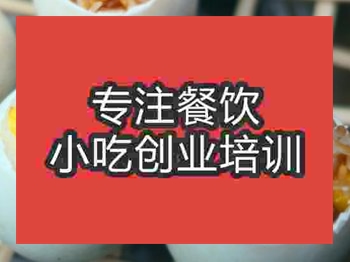 <b>济南咸蛋包饭培训班</b>