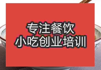 <b>郑州牛羊肉泡馍培训班</b>