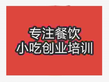 济南红豆奶茶培训班