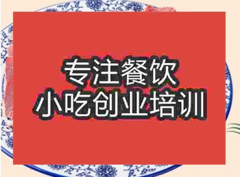 <b>郑州腊牛羊肉培训班</b>