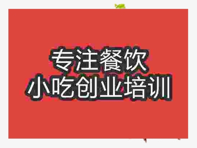 济南卤煮鸭头培训班