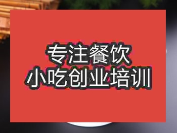 济南怪味鸡培训班