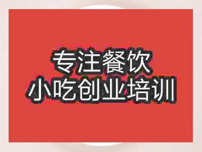 济南香卤鸭掌培训班