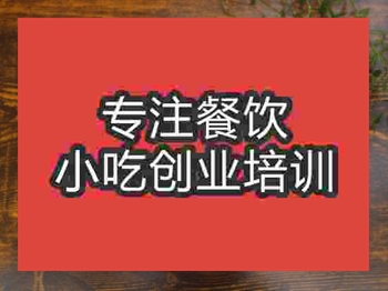 <b>济南姜汁藕片培训班</b>