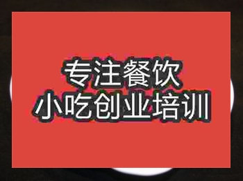 济南酱汁皮蛋培训班