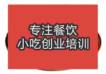 <b>郑州咸蛋包饭培训班</b>