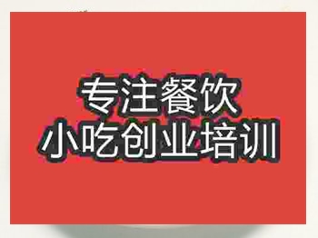 <b>济南伦教糕培训班</b>