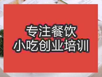 <b>济南蜂巢芋角培训班</b>