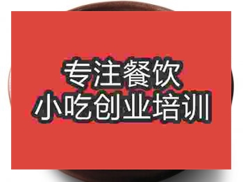 <b>济南赖汤圆培训班</b>