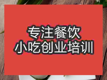 <b>济南叶儿粑培训班</b>