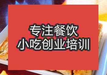 <b>郑州褡裢火烧培训班</b>