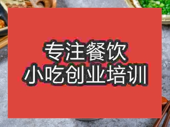 <b>济南萝卜牛杂培训班</b>