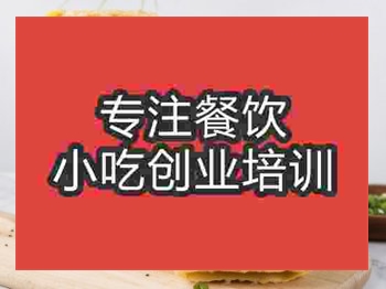 <b>济南煎饼果子培训班</b>