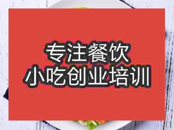 <b>济南手抓饼培训班</b>