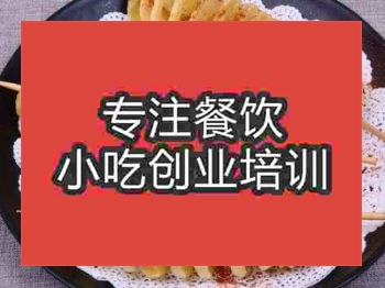 <b>济南旋转薯塔培训班</b>