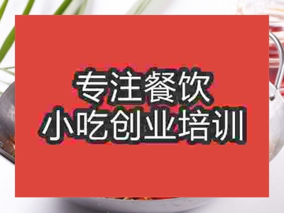 济南干锅鱿鱼培训班