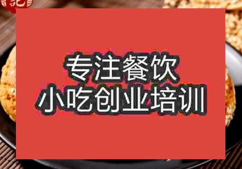 <b>郑州太谷饼培训班</b>