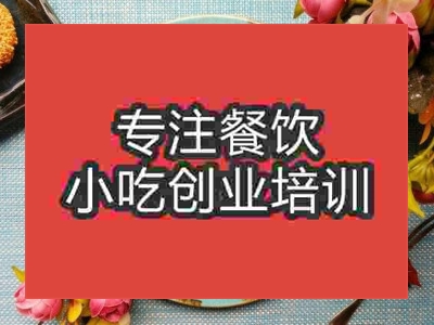 济南椒盐里脊培训班