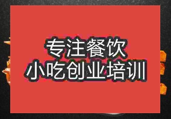 <b>郑州果木碳烤培训班</b>