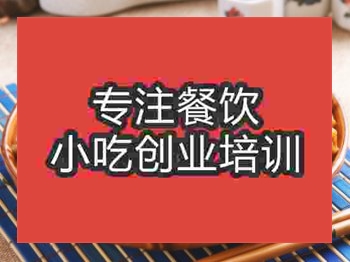 <b>济南溜肥肠培训班</b>