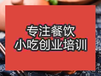 <b>济南客家菜培训班</b>