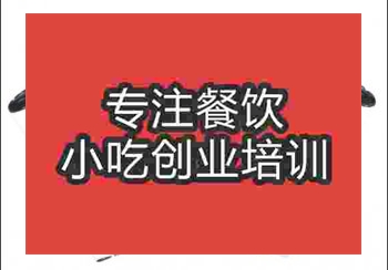 郑州烤韭菜培训班