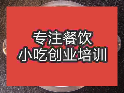 济南美蛙鱼头火锅培训班