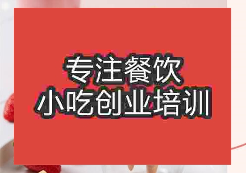郑州冰淇淋培训班