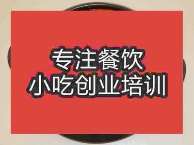 济南年糕火锅培训班